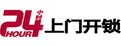 新龙24小时开锁公司